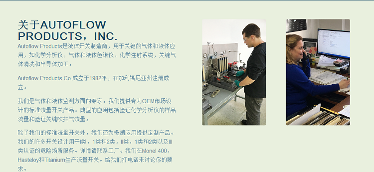 AUTOFLOW廠(chǎng)家